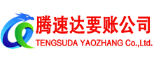 界首清债公司