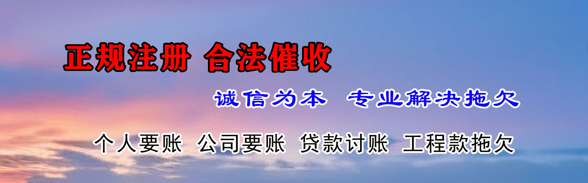 界首清债公司