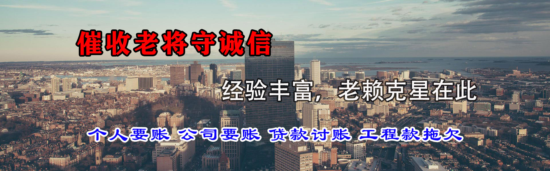 界首清债公司
